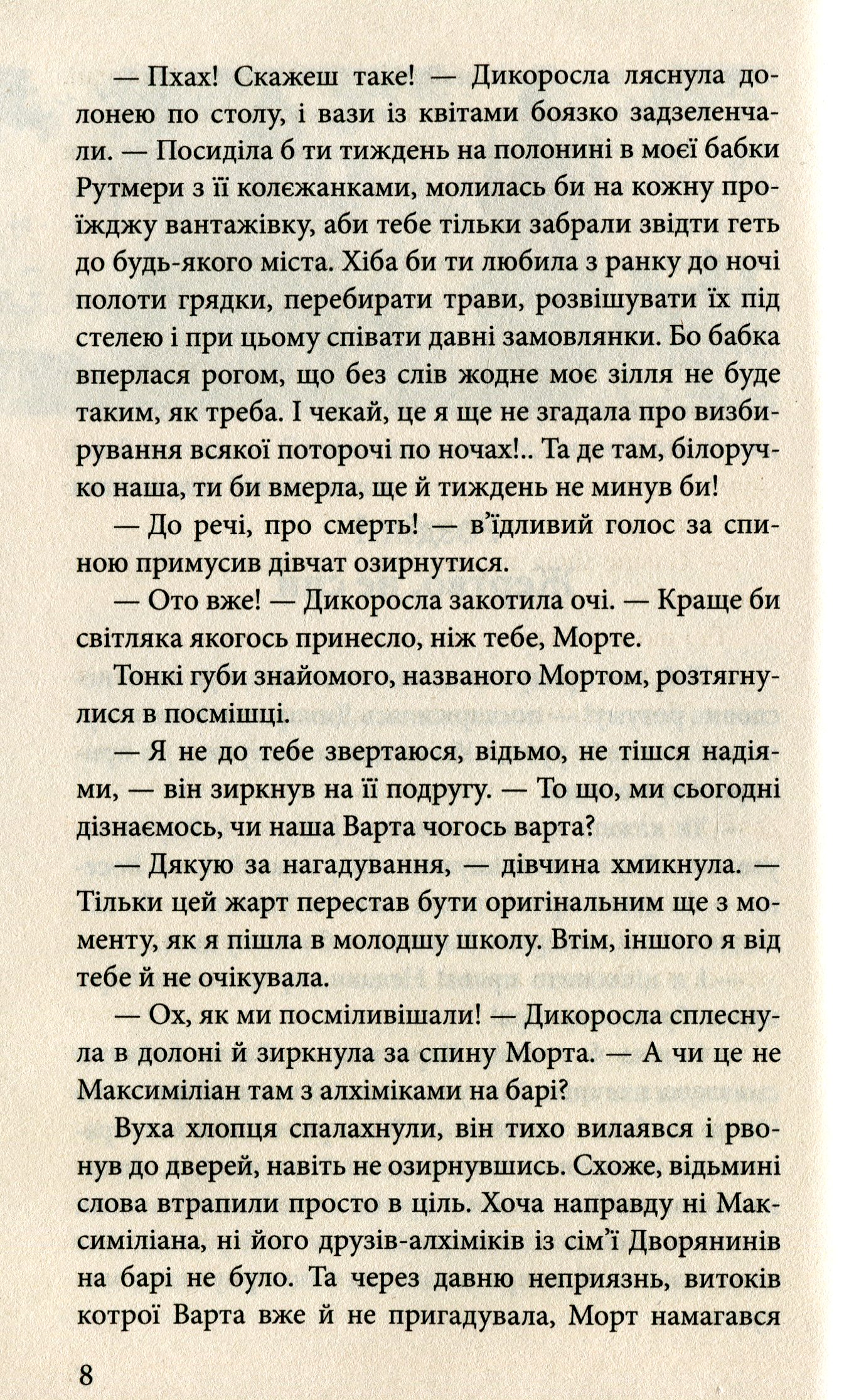 Книга "Время фэнтези. Матолинец Н. Варта в игре. Кн.1" т/о (у) (5318) 7