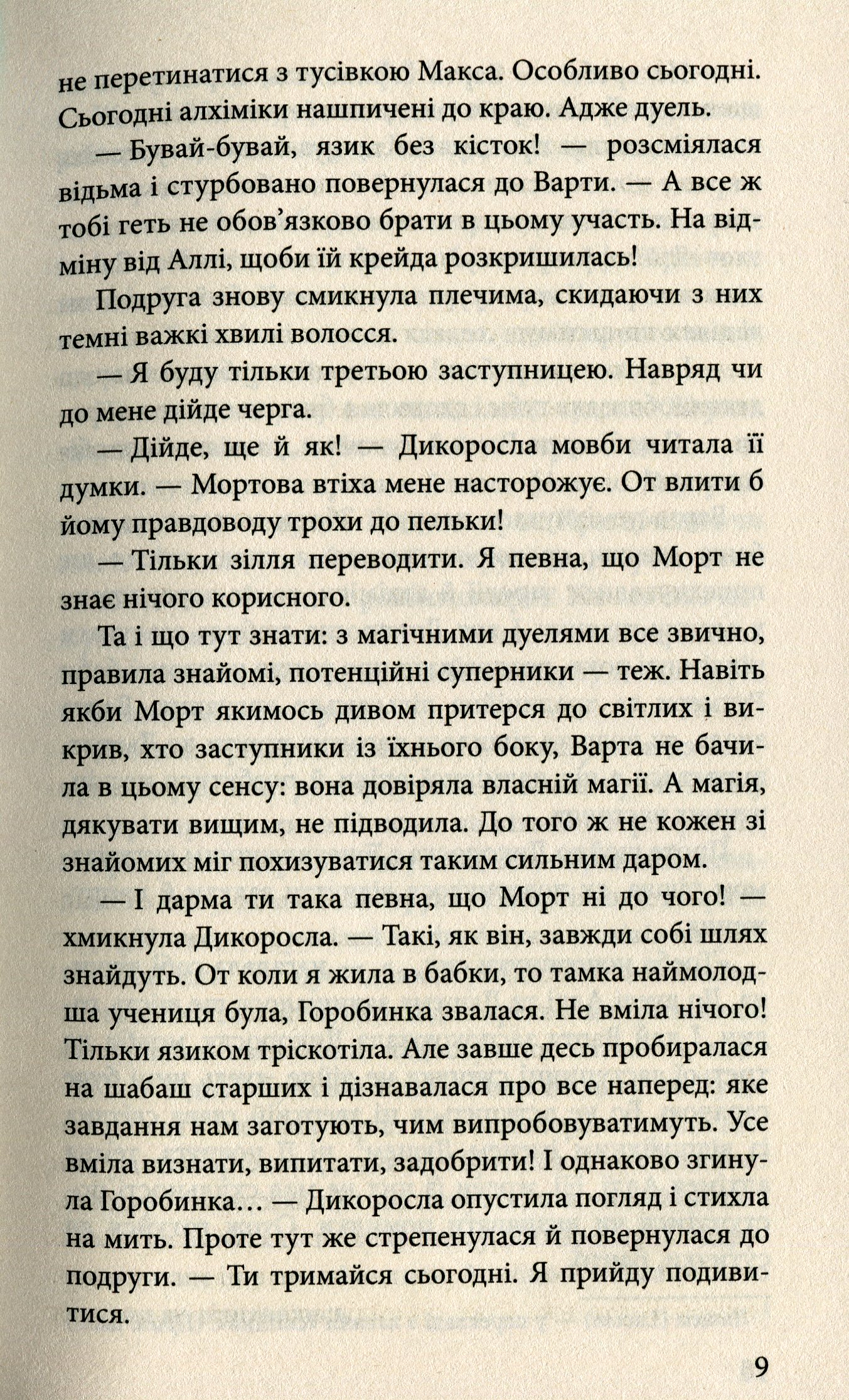 Книга "Время фэнтези. Матолинец Н. Варта в игре. Кн.1" т/о (у) (5318) 8