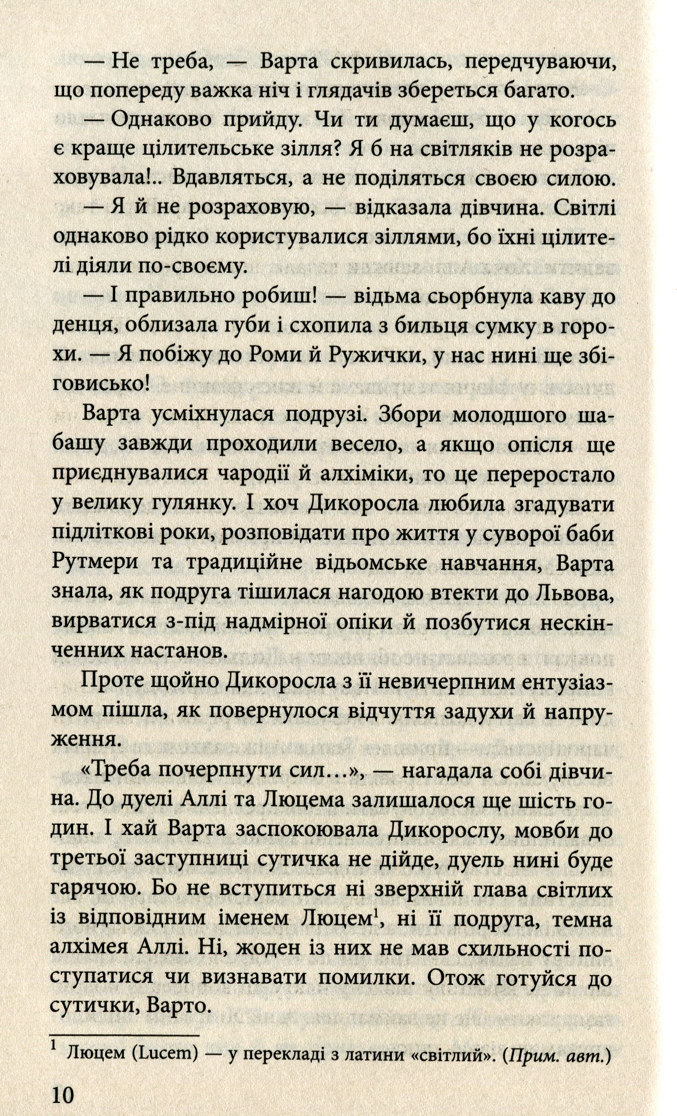 Книга "Время фэнтези. Матолинец Н. Варта в игре. Кн.1" т/о (у) (5318) 9