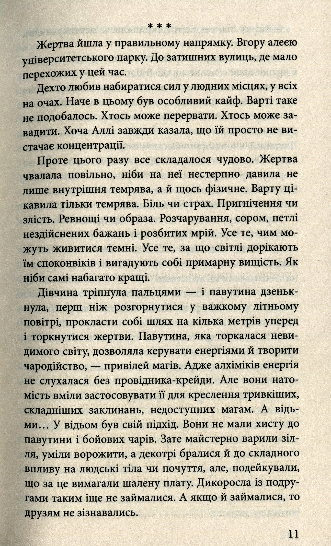 Книга "Время фэнтези. Матолинец Н. Варта в игре. Кн.1" т/о (у) (5318) 10