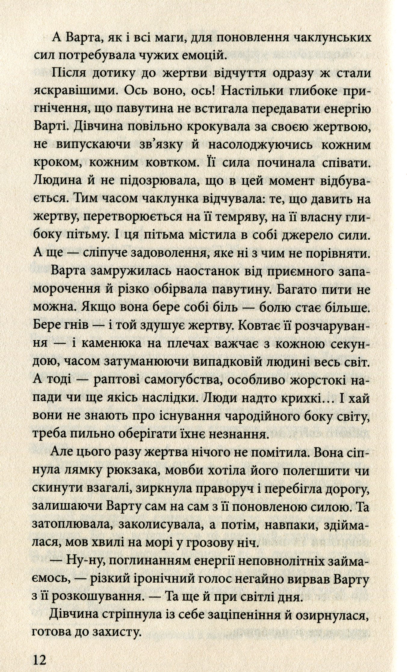 Книга "Время фэнтези. Матолинец Н. Варта в игре. Кн.1" т/о (у) (5318) 11