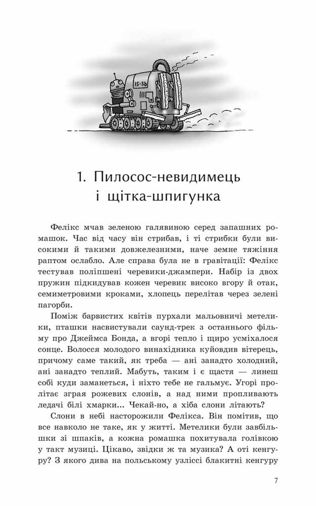 Книга "Время фэнтези. Косик Р. Феликс, Нет и Ника и орбитальный заговор 2. Кн.6" (у) (5394) 2
