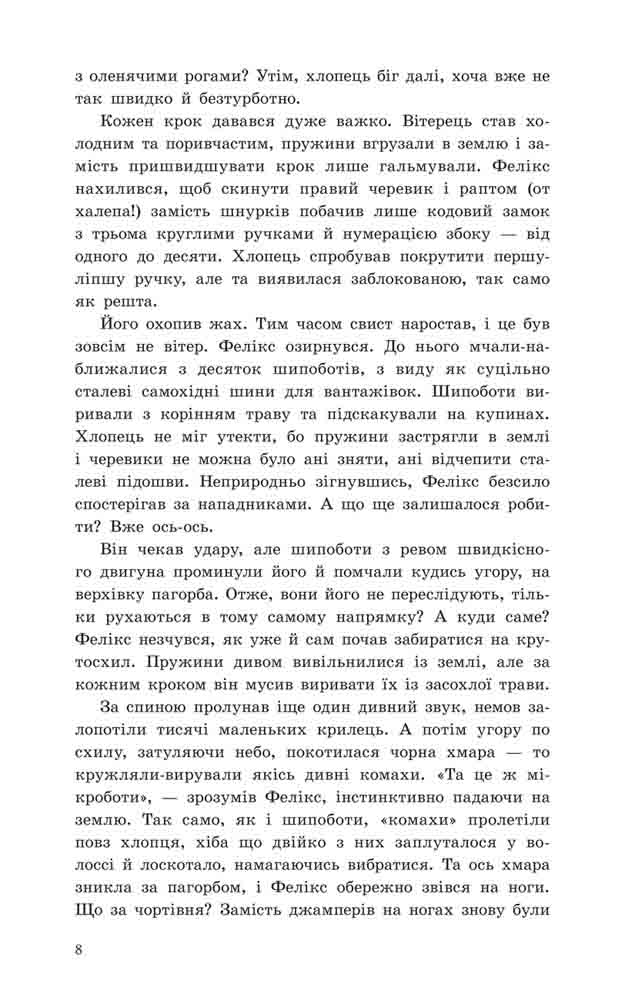 Книга "Время фэнтези. Косик Р. Феликс, Нет и Ника и орбитальный заговор 2. Кн.6" (у) (5394) 3