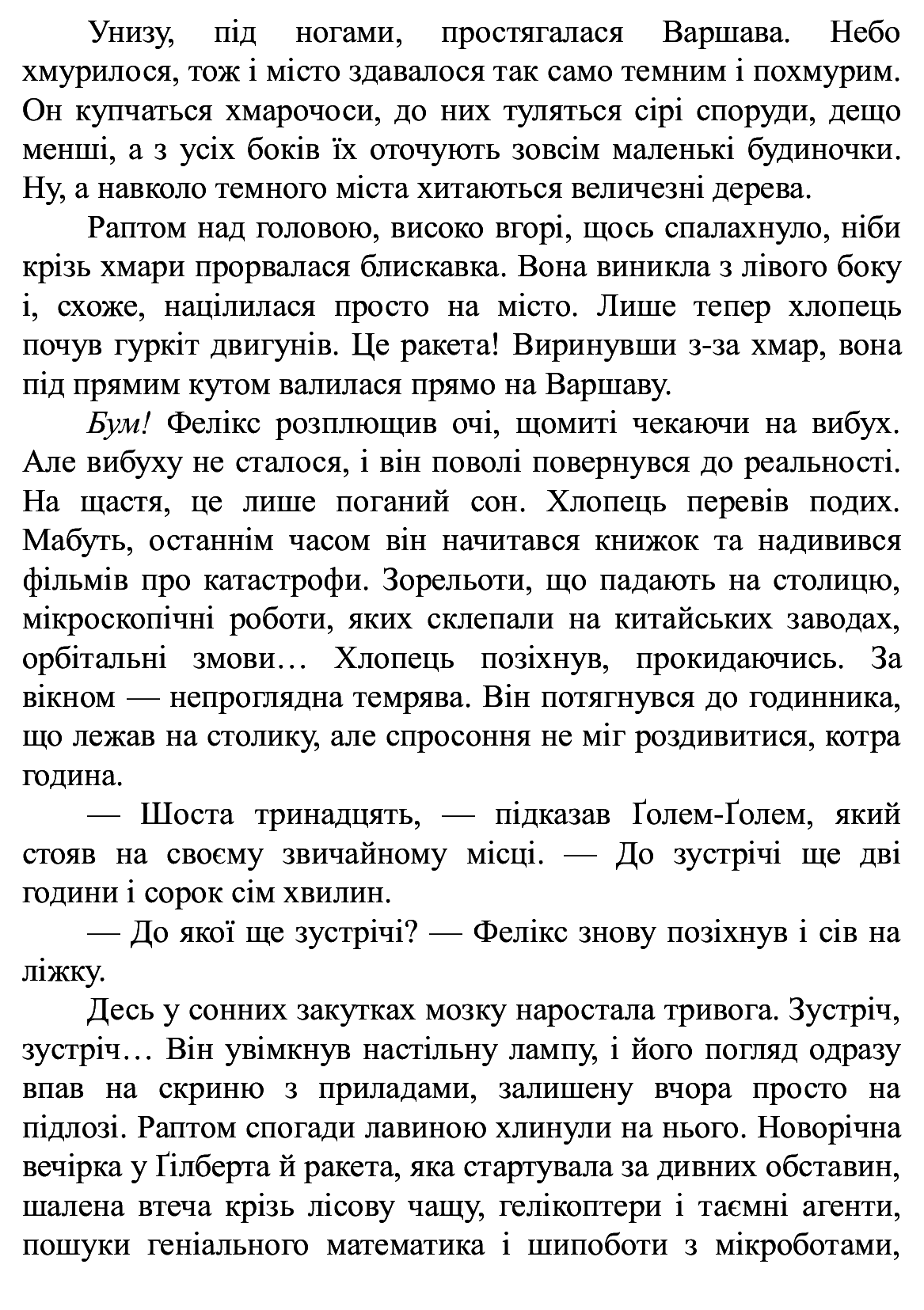 Книга "Время фэнтези. Косик Р. Феликс, Нет и Ника и орбитальный заговор 2. Кн.6" (у) (5394) 4