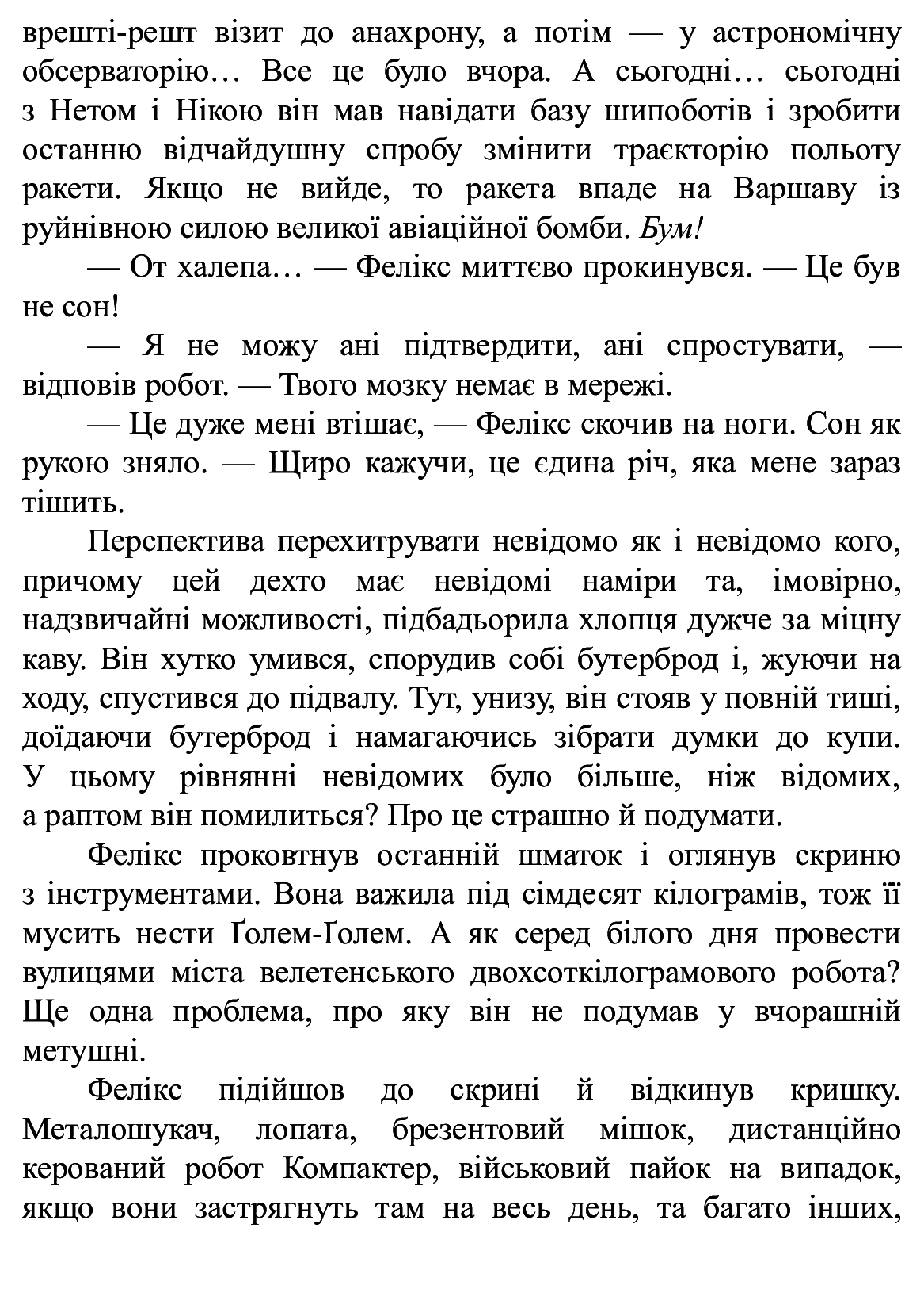 Книга "Время фэнтези. Косик Р. Феликс, Нет и Ника и орбитальный заговор 2. Кн.6" (у) (5394) 5
