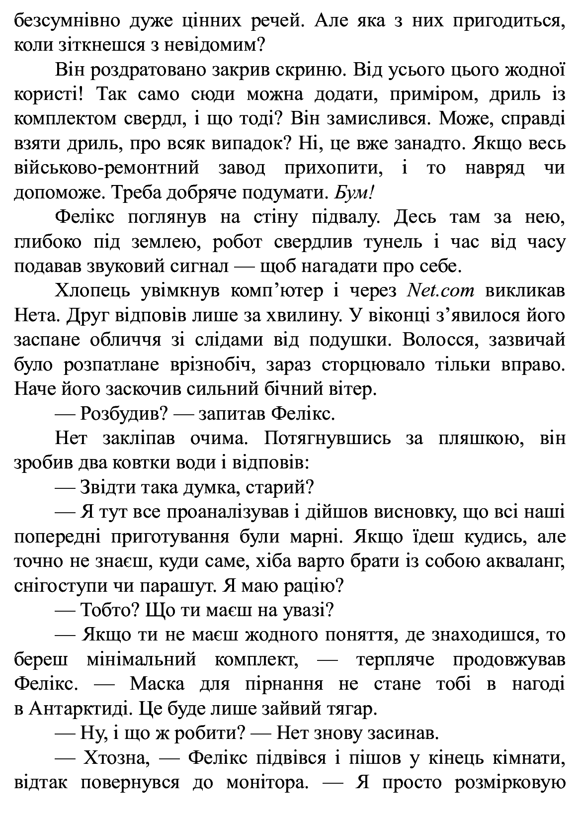 Книга "Время фэнтези. Косик Р. Феликс, Нет и Ника и орбитальный заговор 2. Кн.6" (у) (5394) 6