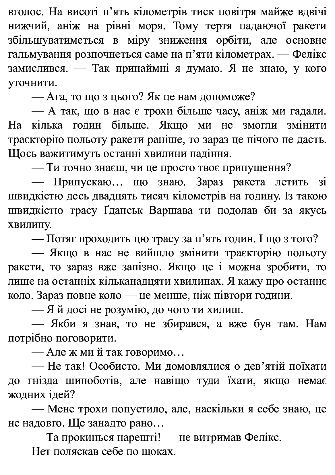 Книга "Время фэнтези. Косик Р. Феликс, Нет и Ника и орбитальный заговор 2. Кн.6" (у) (5394) 7