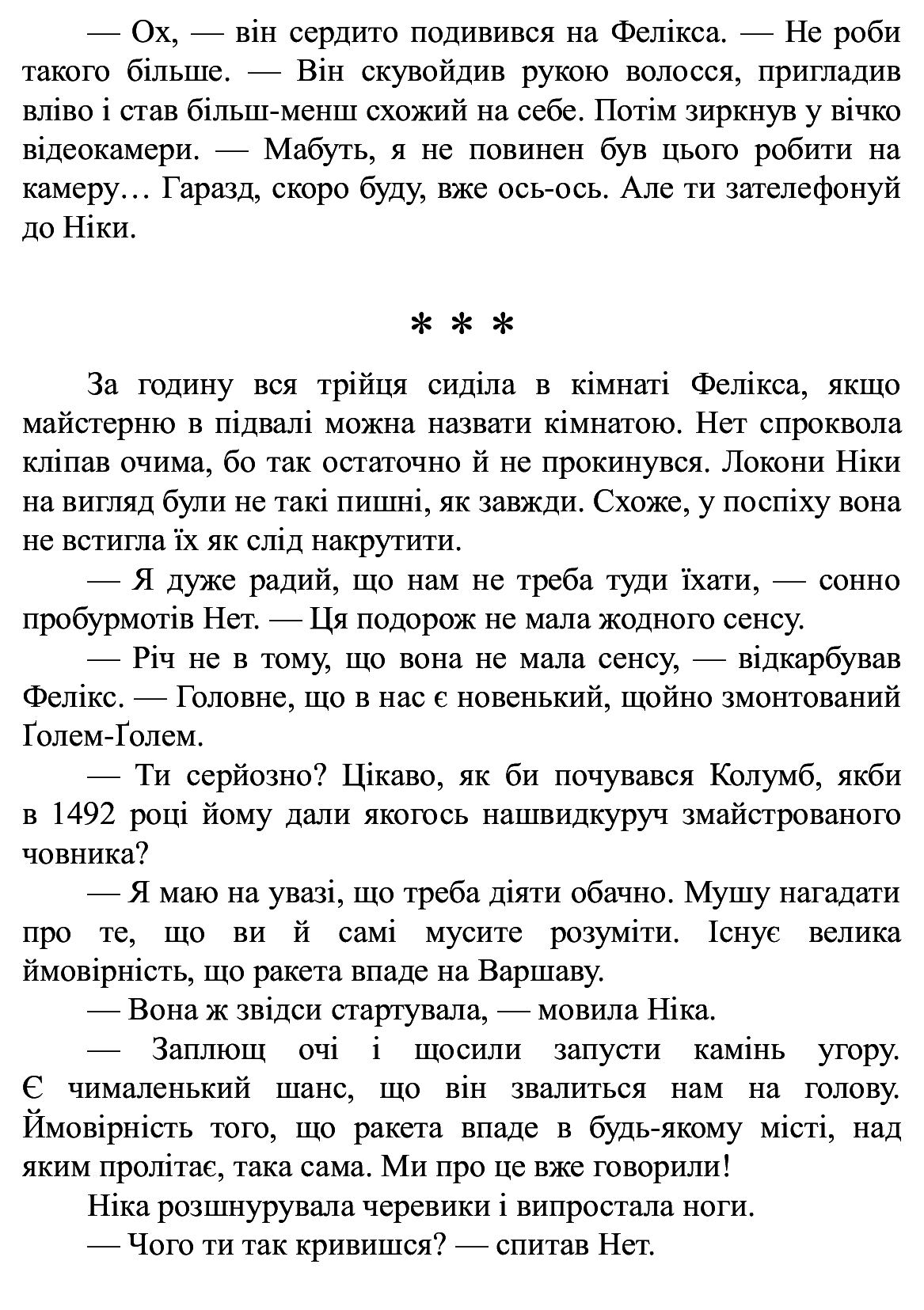 Книга "Время фэнтези. Косик Р. Феликс, Нет и Ника и орбитальный заговор 2. Кн.6" (у) (5394) 8