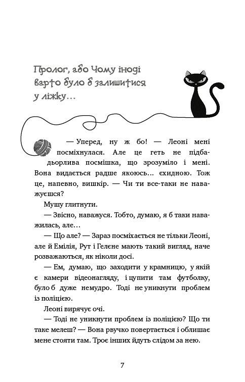 Книга "Шойнеманн Ф. Приключения кота-детектива. Кн.1: Тайная миссия Уинстона" (у) (0328) 2