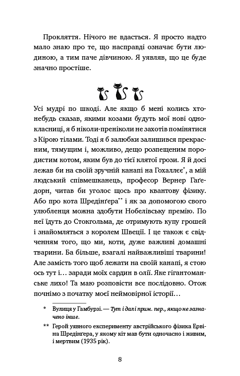 Книга "Шойнеманн Ф. Приключения кота-детектива. Кн.1: Тайная миссия Уинстона" (у) (0328) 3