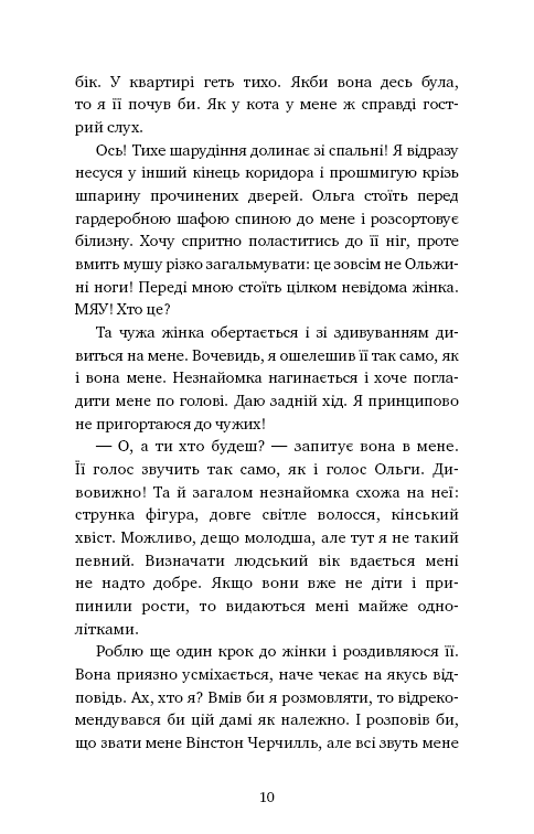 Книга "Шойнеманн Ф. Приключения кота-детектива. Кн.1: Тайная миссия Уинстона" (у) (0328) 5
