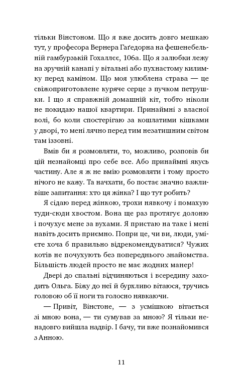 Книга "Шойнеманн Ф. Приключения кота-детектива. Кн.1: Тайная миссия Уинстона" (у) (0328) 6