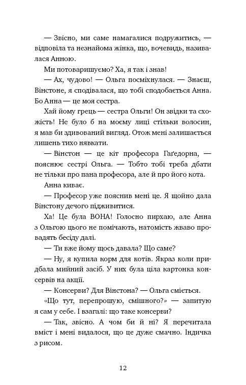 Книга "Шойнеманн Ф. Приключения кота-детектива. Кн.1: Тайная миссия Уинстона" (у) (0328) 7