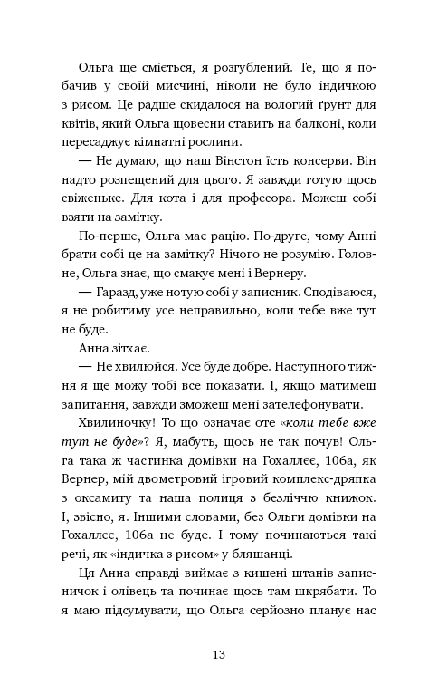 Книга "Шойнеманн Ф. Приключения кота-детектива. Кн.1: Тайная миссия Уинстона" (у) (0328) 8