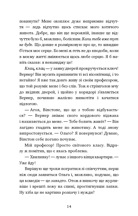 Книга "Шойнеманн Ф. Приключения кота-детектива. Кн.1: Тайная миссия Уинстона" (у) (0328) 9