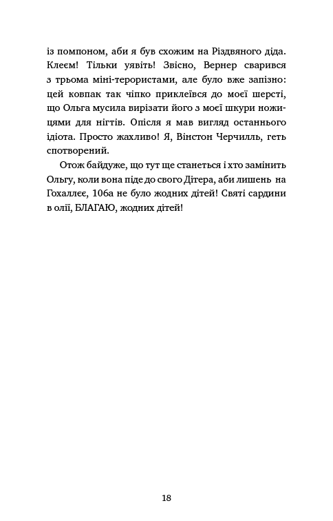 Книга "Шойнеманн Ф. Приключения кота-детектива. Кн.1: Тайная миссия Уинстона" (у) (0328) 13