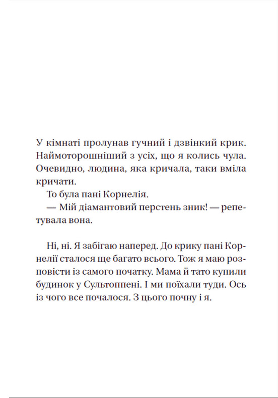 Книга "Гагеруп Г. Супердетектив Тим и команда. Тайна пропавшего бриллианта" (у) (9306) 4