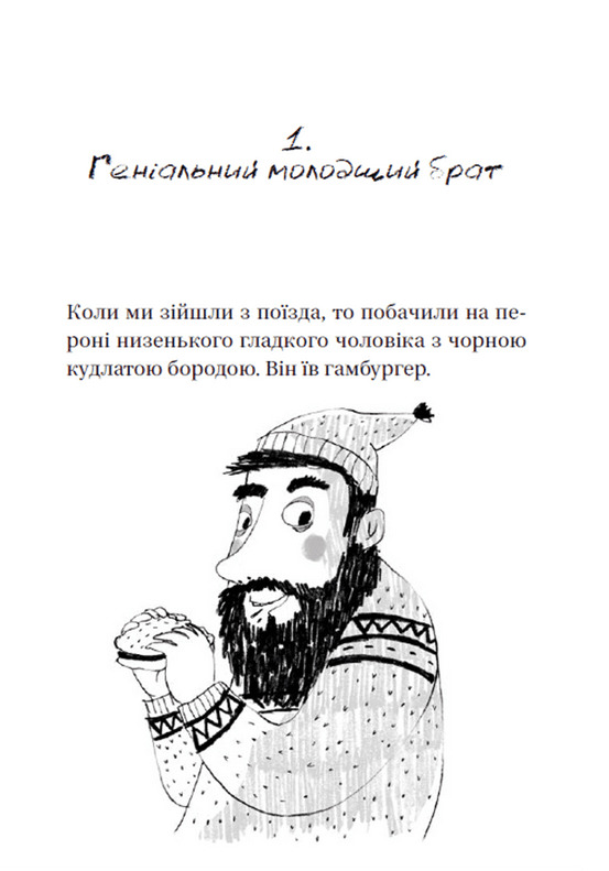 Книга "Гагеруп Г. Супердетектив Тим и команда. Тайна пропавшего бриллианта" (у) (9306) 5