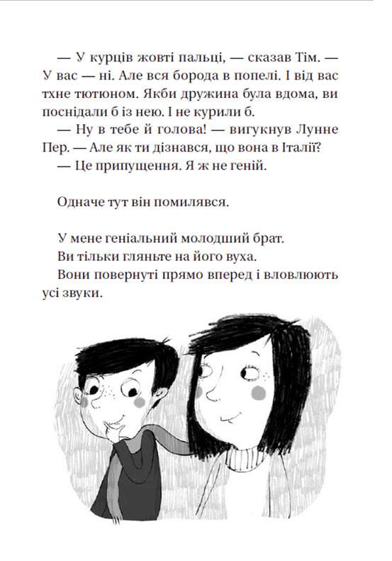 Книга "Гагеруп Г. Супердетектив Тим и команда. Тайна пропавшего бриллианта" (у) (9306) 7