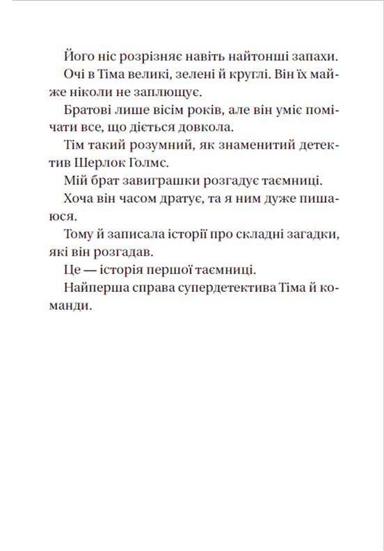 Книга "Гагеруп Г. Супердетектив Тим и команда. Тайна пропавшего бриллианта" (у) (9306) 8