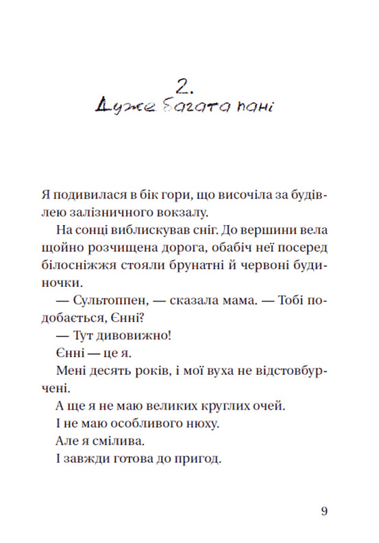 Книга "Гагеруп Г. Супердетектив Тим и команда. Тайна пропавшего бриллианта" (у) (9306) 9