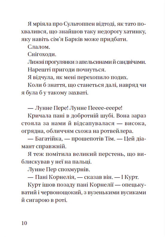 Книга "Гагеруп Г. Супердетектив Тим и команда. Тайна пропавшего бриллианта" (у) (9306) 10