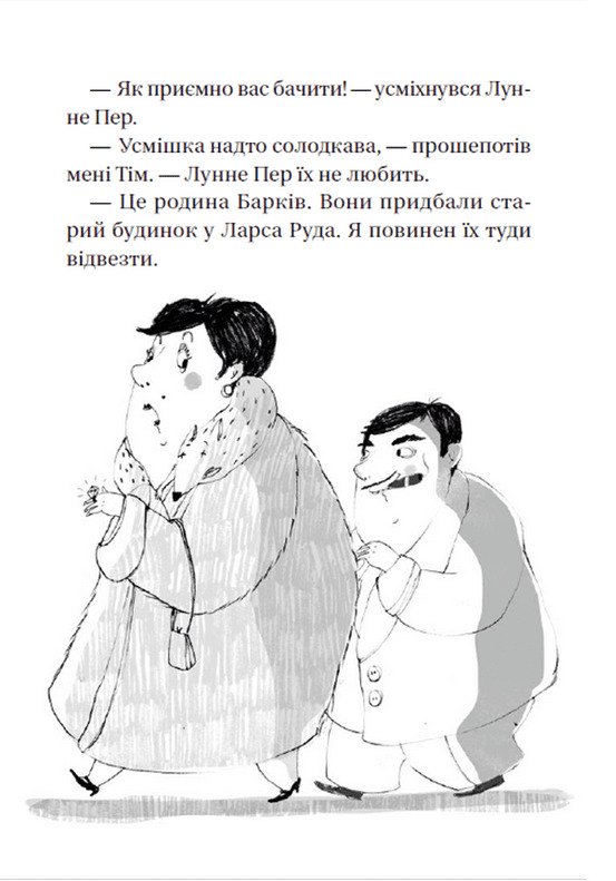 Книга "Гагеруп Г. Супердетектив Тим и команда. Тайна пропавшего бриллианта" (у) (9306) 11
