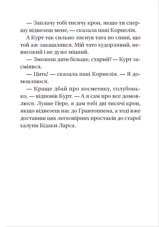 Книга "Гагеруп Г. Супердетектив Тим и команда. Тайна пропавшего бриллианта" (у) (9306) 12
