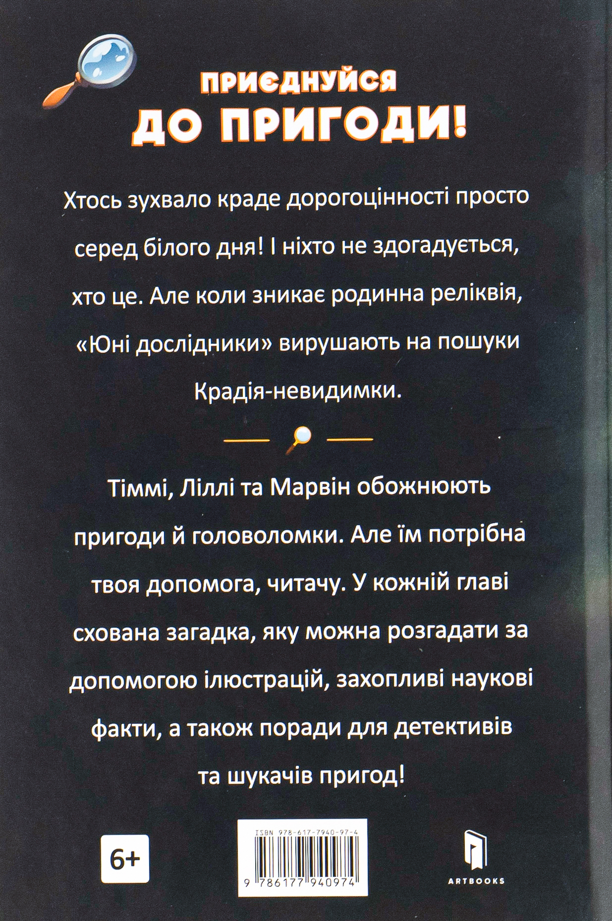 Книга "Єнс І. Ваґнер. Тіммі Тоббсон. Загублене намисто" (у) (0974) 2
