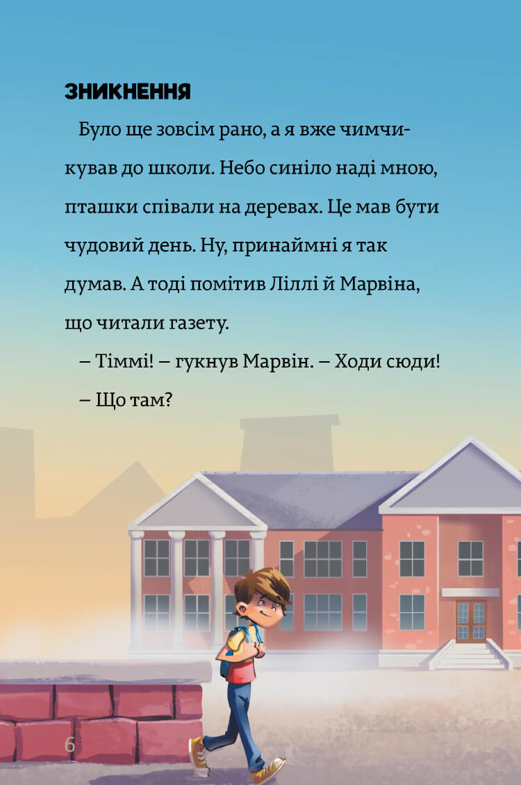 Книга "Єнс І. Ваґнер. Тіммі Тоббсон. Загублене намисто" (у) (0974) 6
