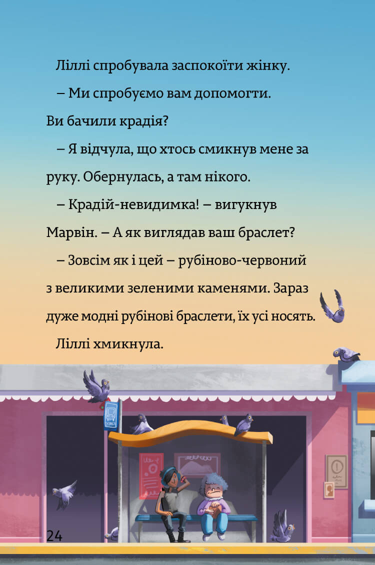 Книга "Єнс І. Ваґнер. Тіммі Тоббсон. Загублене намисто" (у) (0974) 8