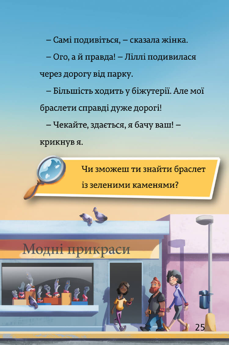 Книга "Єнс І. Ваґнер. Тіммі Тоббсон. Загублене намисто" (у) (0974) 9