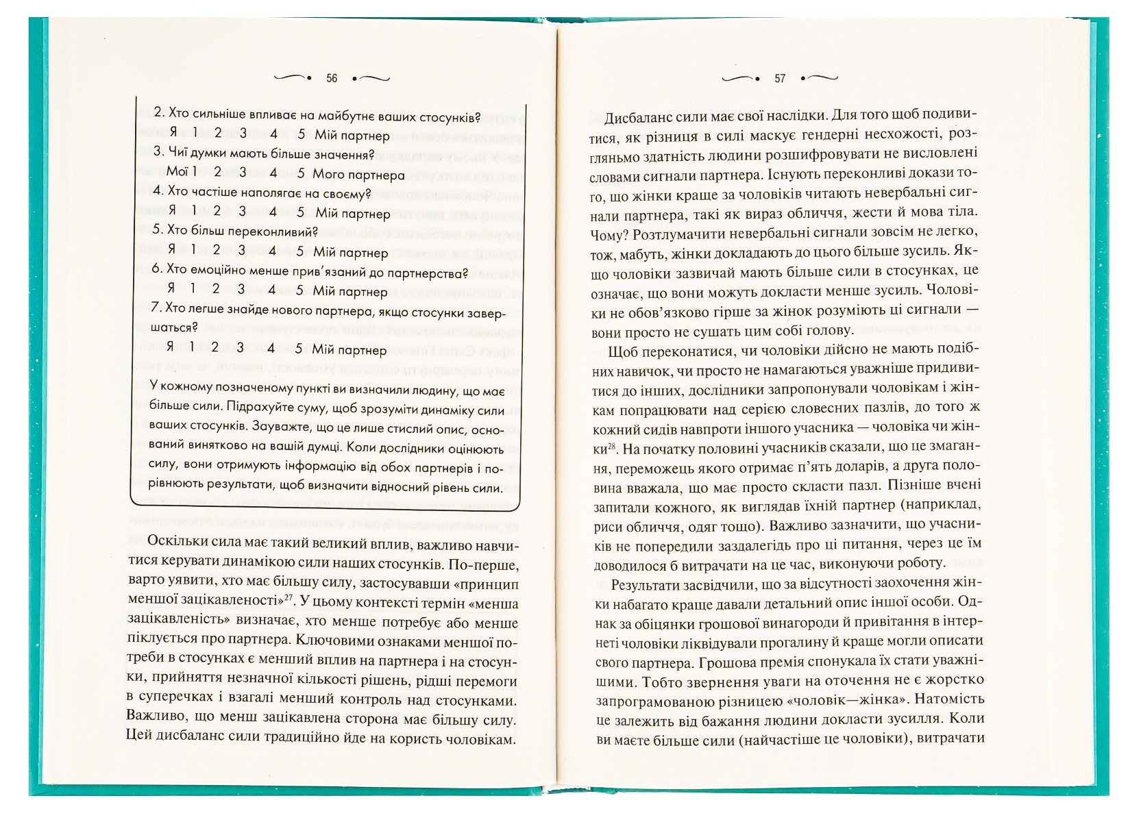Книга "Левандовскi Г. Твої правила кохання. 10 кроків до обіймів найкращої людини на землі" (у) (6169) 4
