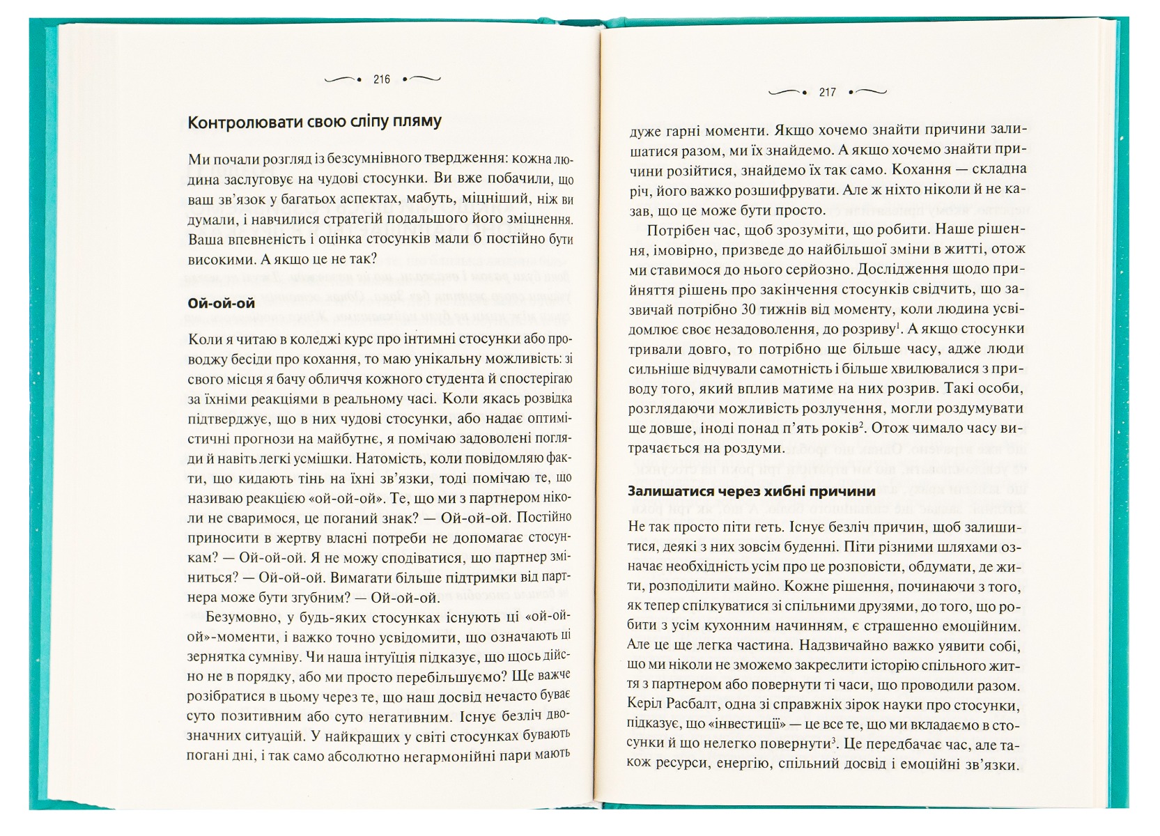 Книга "Левандовскi Г. Твої правила кохання. 10 кроків до обіймів найкращої людини на землі" (у) (6169) 5