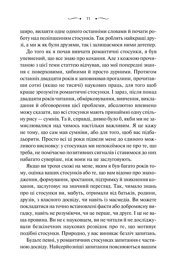 Книга "Левандовскi Г. Твої правила кохання. 10 кроків до обіймів найкращої людини на землі" (у) (6169) 6
