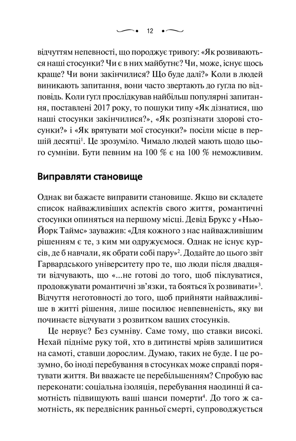 Книга "Левандовскi Г. Твої правила кохання. 10 кроків до обіймів найкращої людини на землі" (у) (6169) 7