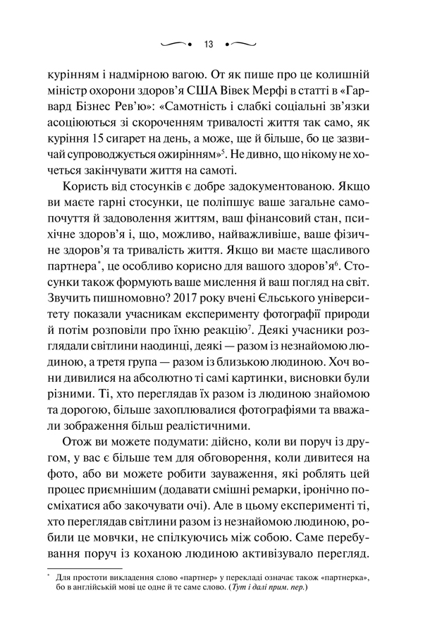 Книга "Левандовскi Г. Твої правила кохання. 10 кроків до обіймів найкращої людини на землі" (у) (6169) 8