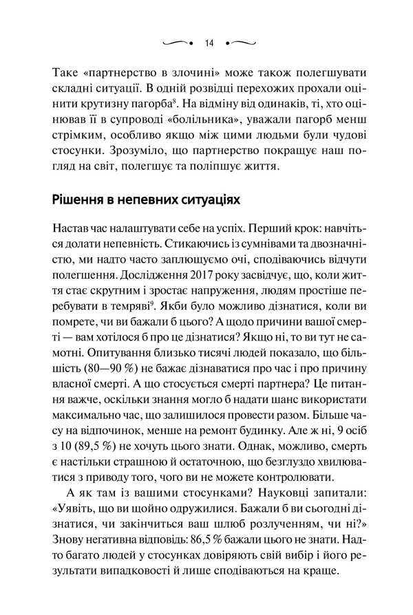 Книга "Левандовскi Г. Твої правила кохання. 10 кроків до обіймів найкращої людини на землі" (у) (6169) 9
