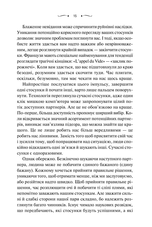 Книга "Левандовскi Г. Твої правила кохання. 10 кроків до обіймів найкращої людини на землі" (у) (6169) 10
