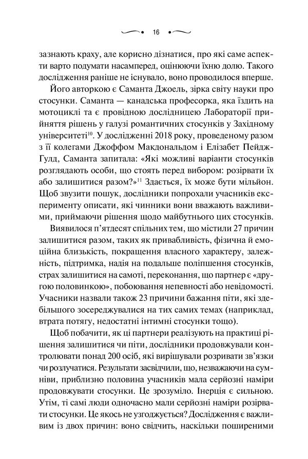 Книга "Левандовскi Г. Твої правила кохання. 10 кроків до обіймів найкращої людини на землі" (у) (6169) 11