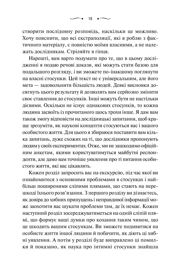 Книга "Левандовскi Г. Твої правила кохання. 10 кроків до обіймів найкращої людини на землі" (у) (6169) 13