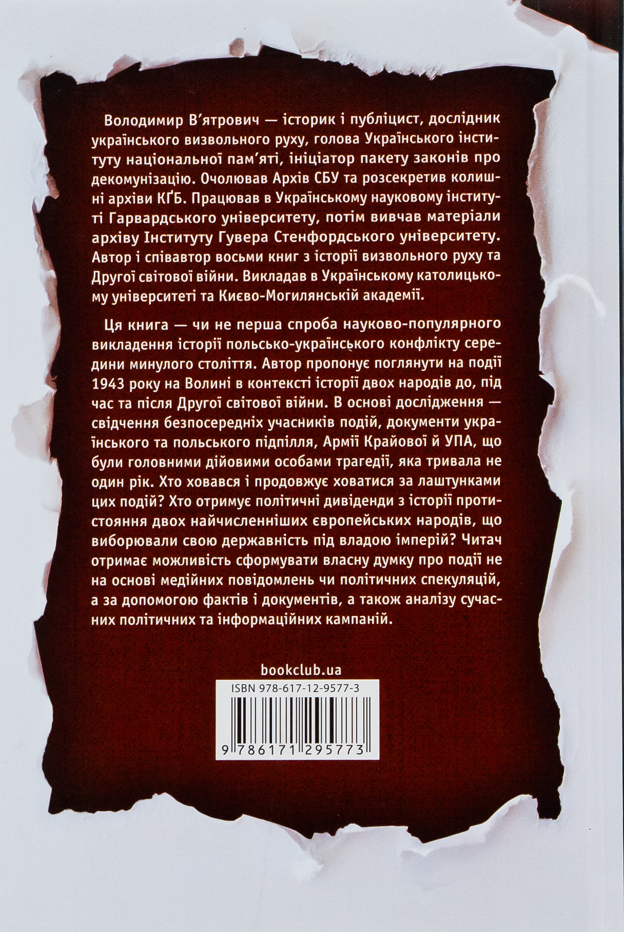 Книга "Вятрович В. За лаштунками "Волині-43". Невідома польско-українська війна" (у) (5773) 1