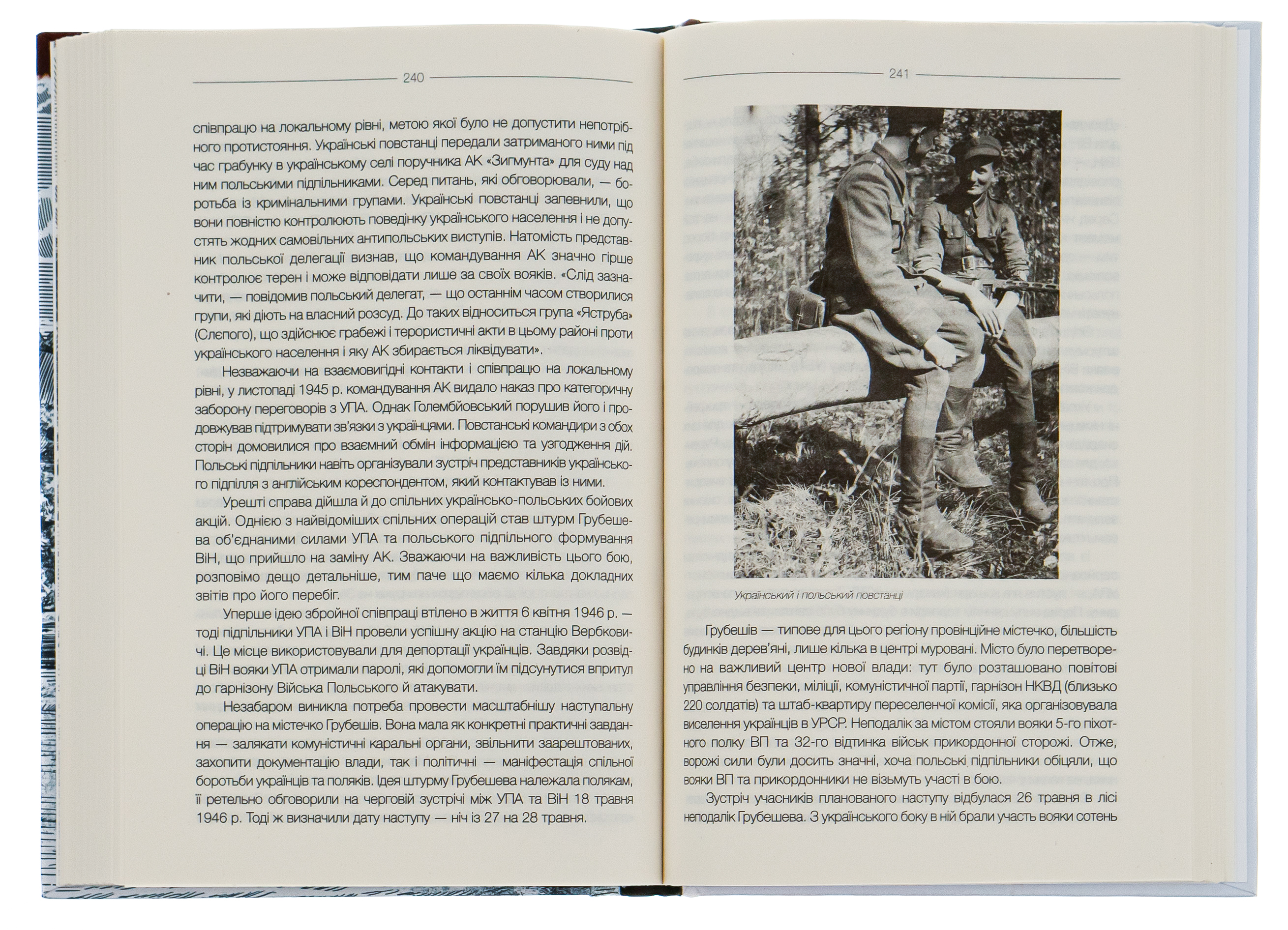 Книга "Вятрович В. За лаштунками "Волині-43". Невідома польско-українська війна" (у) (5773) 3