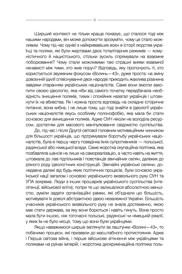 Книга "Вятрович В. За лаштунками "Волині-43". Невідома польско-українська війна" (у) (5773) 11
