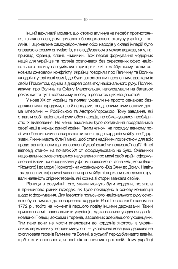 Книга "Вятрович В. За лаштунками "Волині-43". Невідома польско-українська війна" (у) (5773) 18