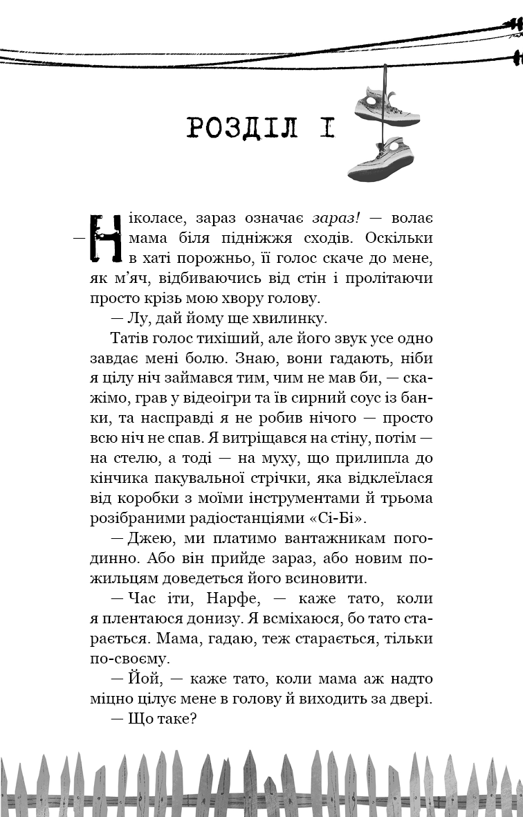 Книга "Вест К.Э. Привет, сосед: Книга 1. Потерянные детали" (у) (0984) 3