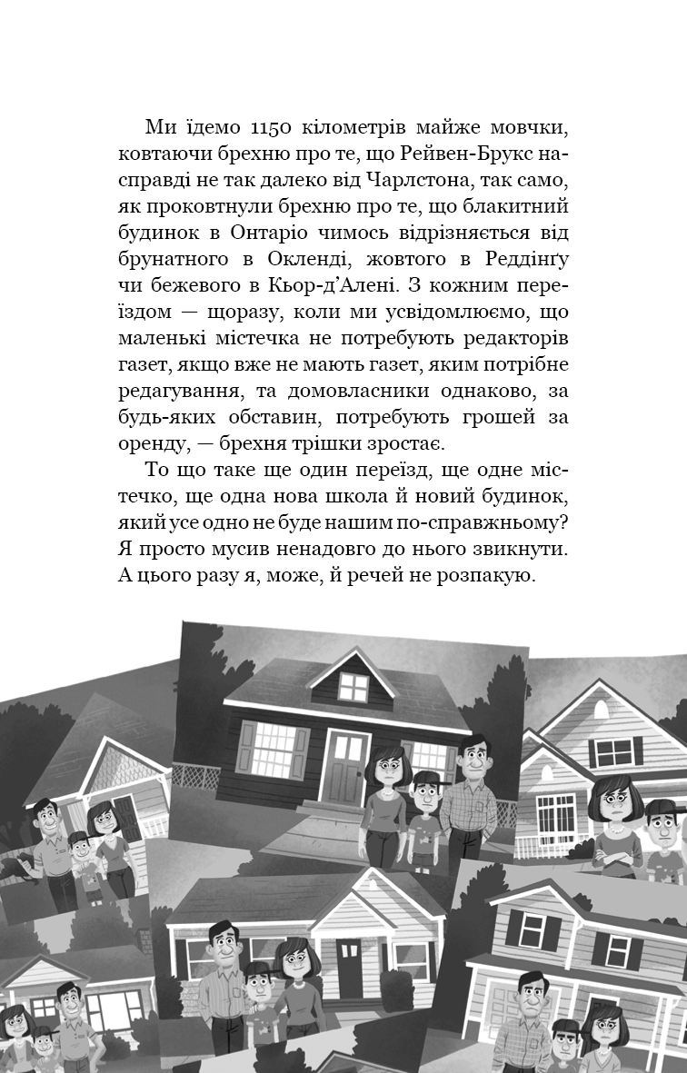 Книга "Вест К.Э. Привет, сосед: Книга 1. Потерянные детали" (у) (0984) 4