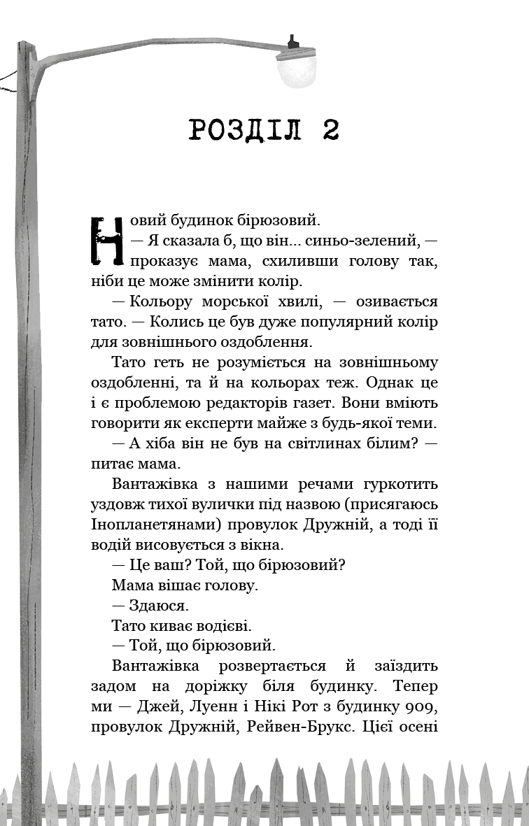 Книга "Вест К.Э. Привет, сосед: Книга 1. Потерянные детали" (у) (0984) 5