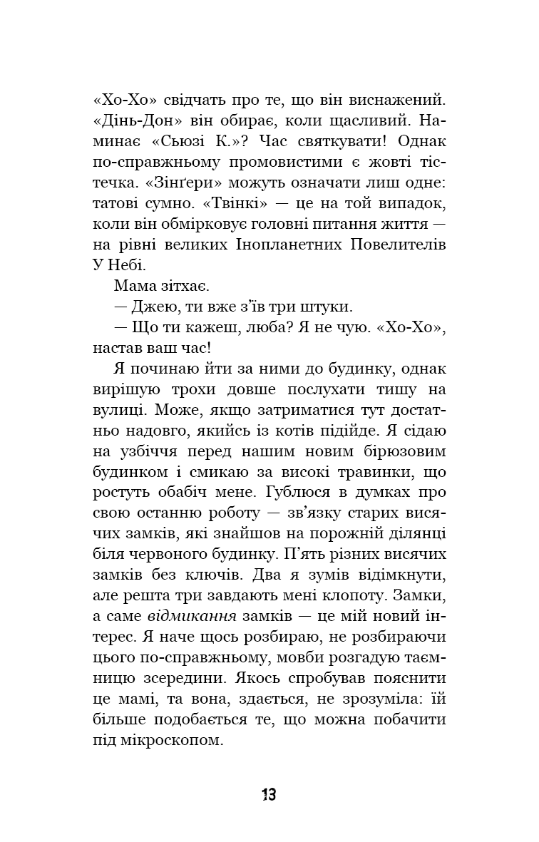 Книга "Вест К.Э. Привет, сосед: Книга 1. Потерянные детали" (у) (0984) 8