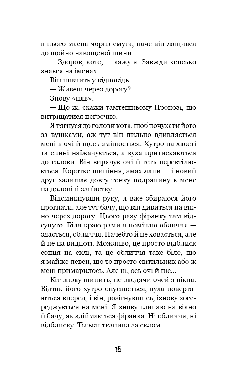Книга "Вест К.Э. Привет, сосед: Книга 1. Потерянные детали" (у) (0984) 10